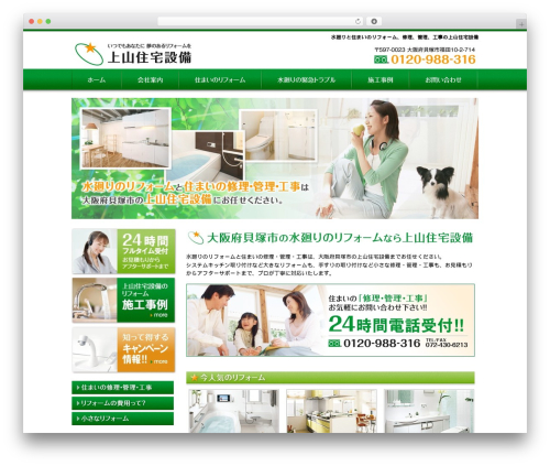 新・ソリューションパッケージ WordPress theme design - ueyamajyu-taku.net