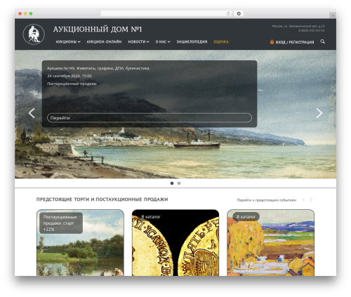 antic WordPress theme - antiqueauction.ru