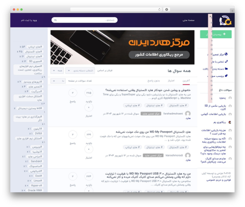QAEngine theme WordPress - forum.repair-hard.ir