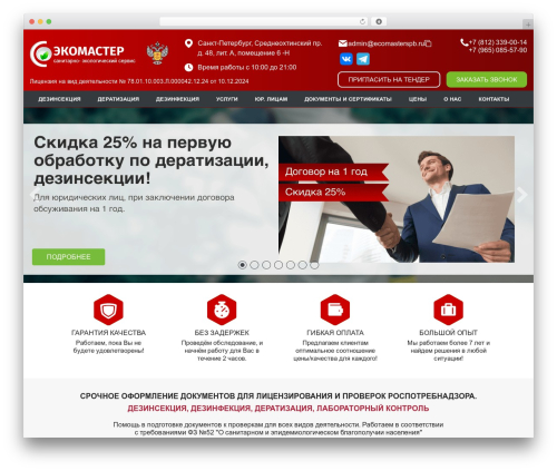 ecomaster WordPress theme - ecomasterspb.ru