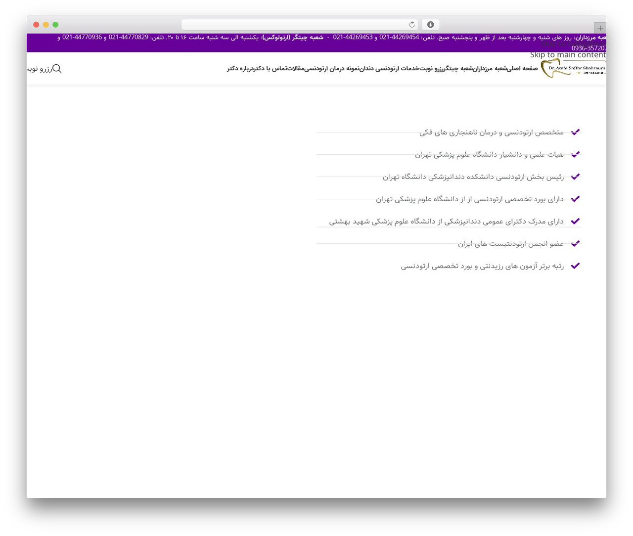WordPress theme ایران وودمارت - drsaffarshahroudi-ortho.com WordPress theme ایران وودمارت - drsaffarshahroudi-ortho.com