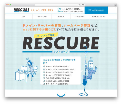 WordPress theme CUBE Theme - rescube.net