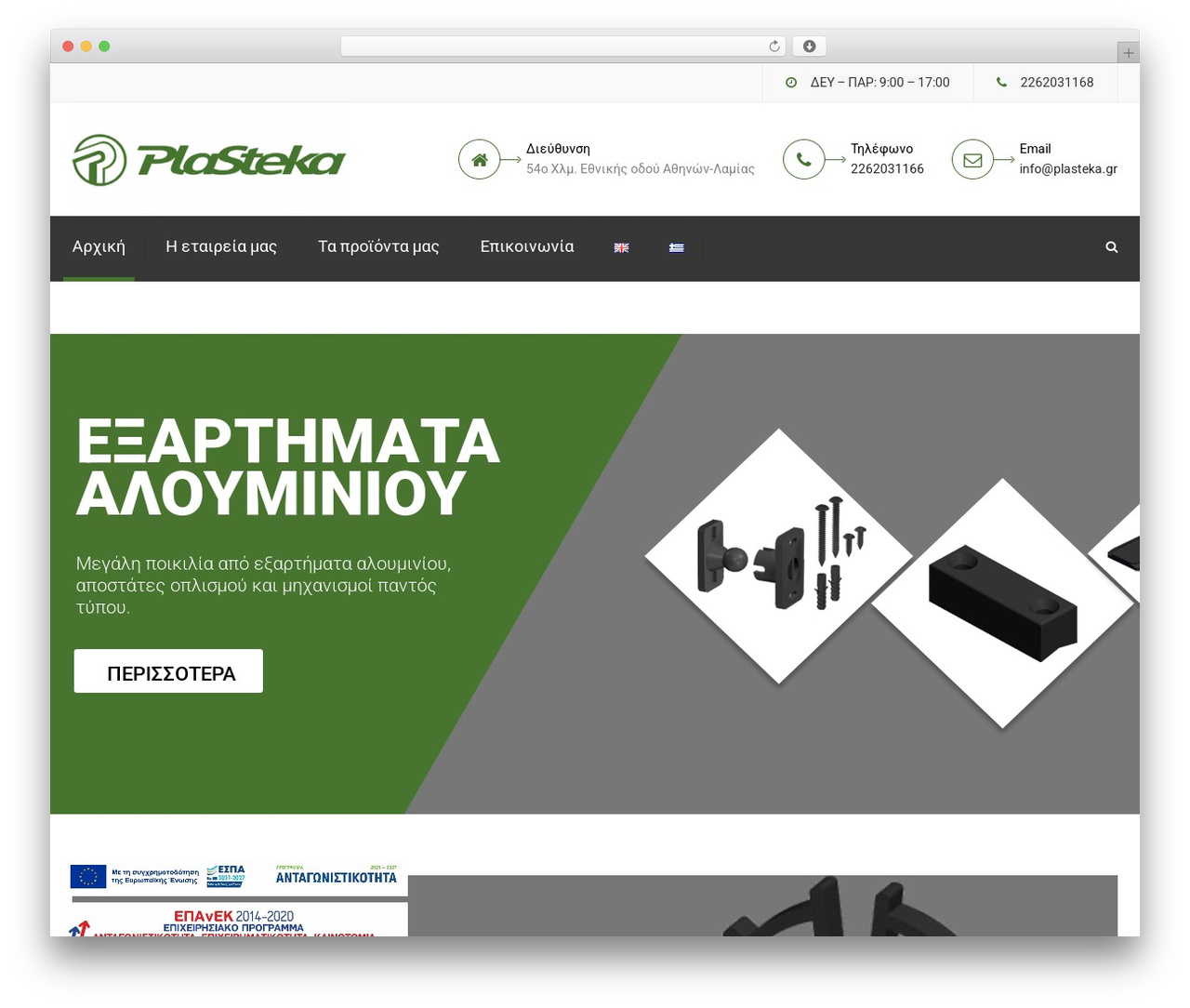 WordPress theme Constructo - plasteka.gr