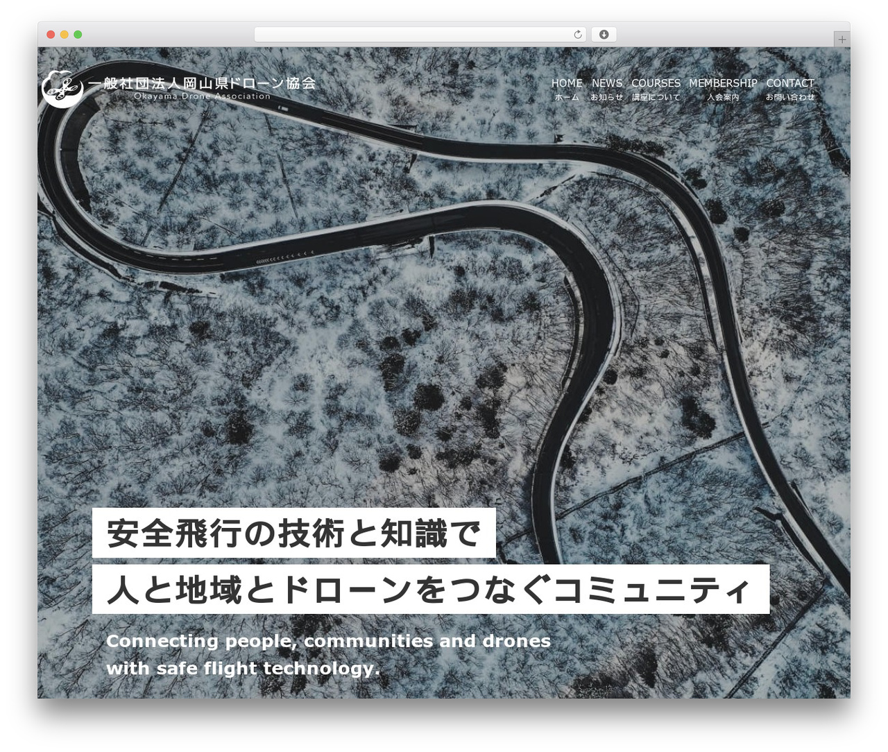 WordPress website theme 岡山県ドローン協会 - okayama-drone.or.jp