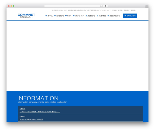 コムネット WordPress theme design - commnet.co.jp