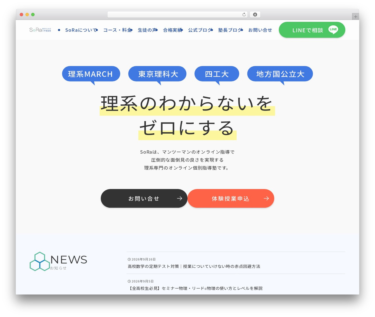 sora WordPress theme - rikei-sora.com