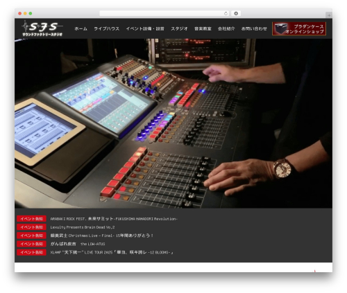 WordPress theme SfS - soundfactorystudio.jp