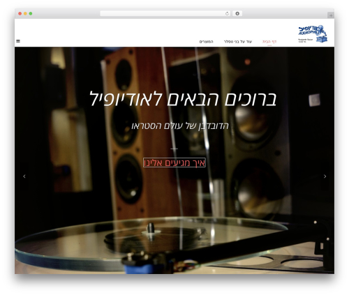 DP Splash theme WordPress - audiophile.co.il