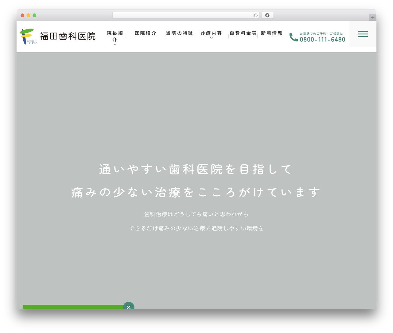 福田歯科医院 theme WordPress - fukuda-dent.net 福田歯科医院 theme WordPress - fukuda-dent.net