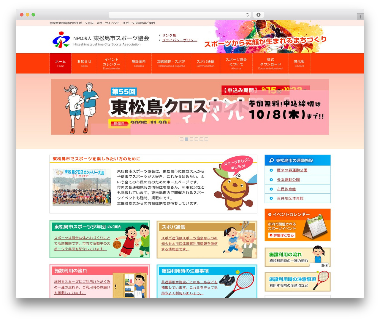 東松島市体育協会 WordPress theme design - h-taikyo.jp 東松島市体育協会 WordPress theme design - h-taikyo.jp