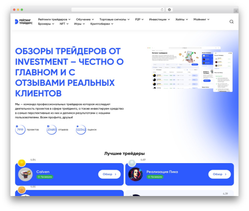 Theme WordPress Traders - investment-otzivi.ru Theme WordPress Traders - investment-otzivi.ru