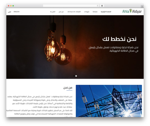 Kiamo WordPress theme - ahlaaldyar.com