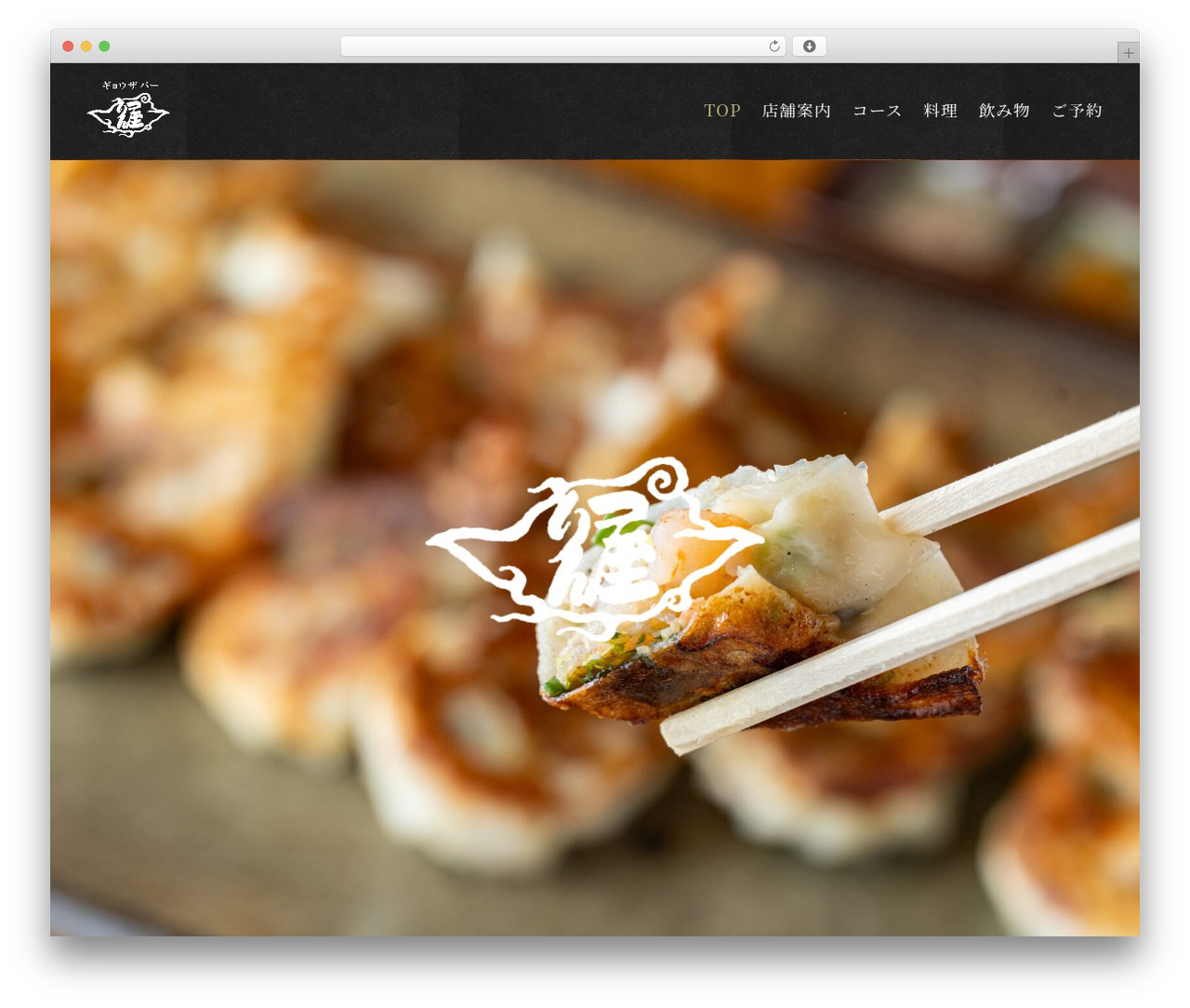 WordPress theme Divi - gyouzabar-rinya.com