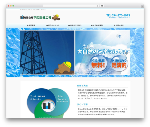 Biz vektor garden WordPress plugin - idoya-heiwa.co.jp