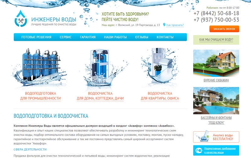 EngineerWater Theme theme WordPress by Adam