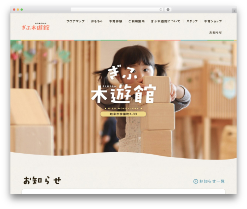 Loops 木遊館テーマ（スタンダード） WordPress theme - mokuyukan.pref.gifu.lg.jp