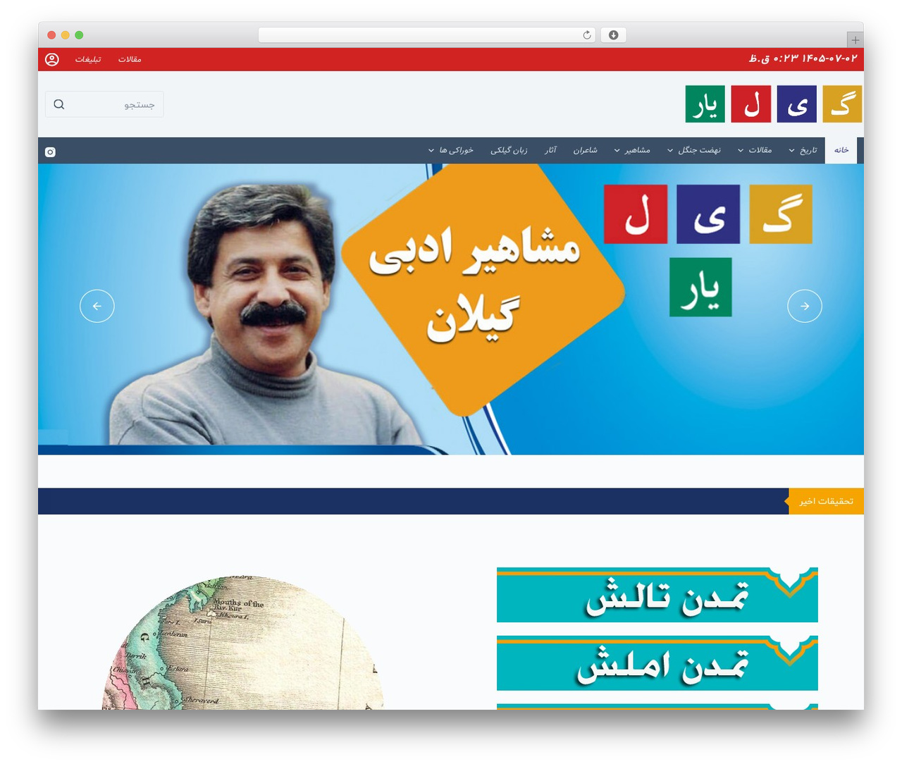 Theme WordPress فارسی مگ - gilyar.ir Theme WordPress فارسی مگ - gilyar.ir