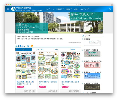 AG Theme WordPress theme - anjogakuen.jp