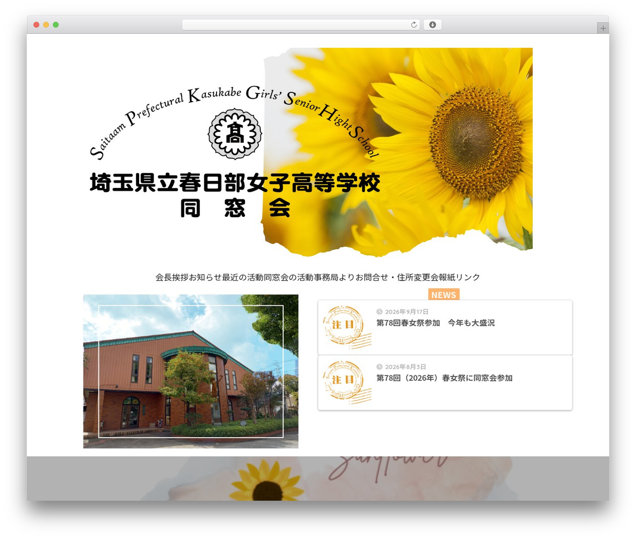 SANGO WordPress theme - kasujo-himawari.net