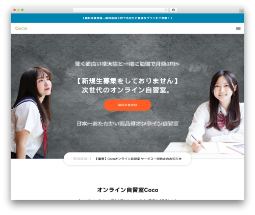 SEEED WordPress theme - coco-study.com