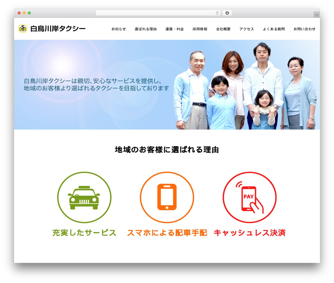 白鳥川岸タクシー WordPress theme - shiratoritaxi.com