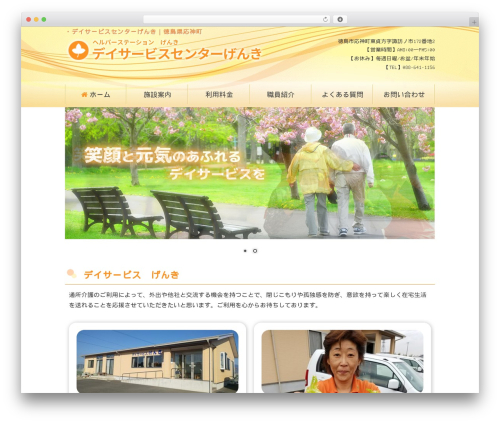 Wordpress Theme theme WordPress - dayservice-genki.net