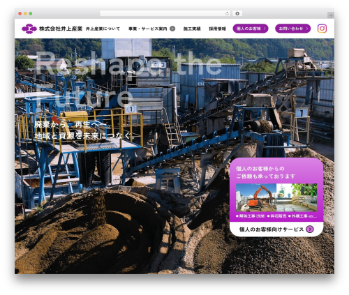 井上産業 WordPress theme - inoue-sangyou.com
