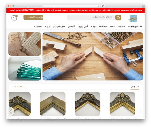 Bigikala Theme theme WordPress - chaarchoob.com