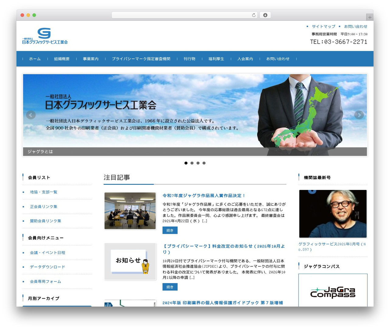 FSVBASIC theme WordPress - jagra.or.jp