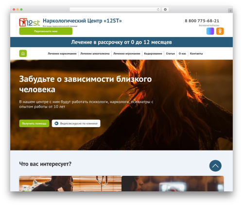 Narcos WordPress theme - narkomaniya-lechenie.ru