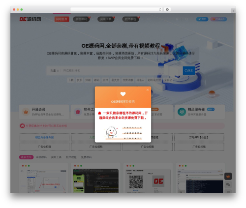 WP theme 子比主题 - 2oe.cn