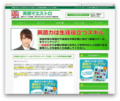 脱毛パッケージテンプレート　レスポンシブ(サイトタイプ) WordPress theme - eigo-maestro.com