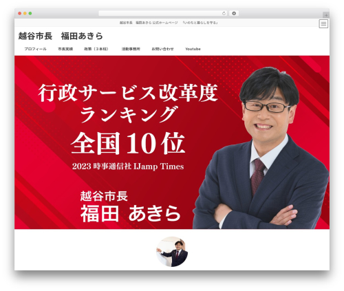 Lightning Pro premium WordPress theme - akira-fukuda.com