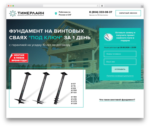 Тимерлайн theme WordPress - xn--80ajigieluo.xn--p1ai
