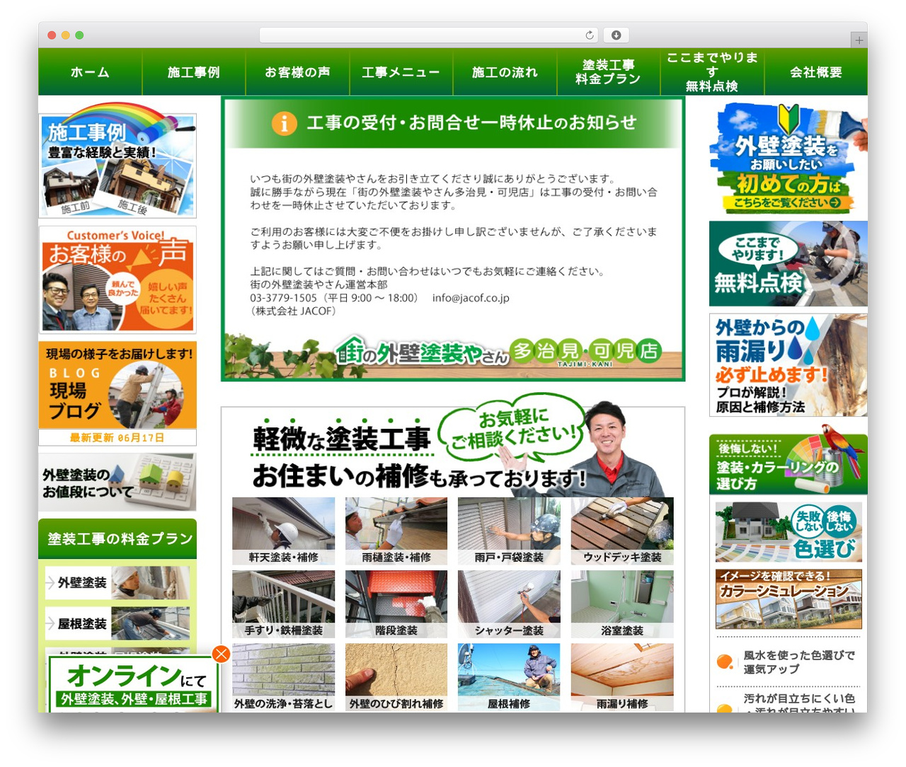 街の外壁塗装やさん(加盟店用) theme WordPress - machitosou-tajimi.com 街の外壁塗装やさん(加盟店用) theme WordPress - machitosou-tajimi.com
