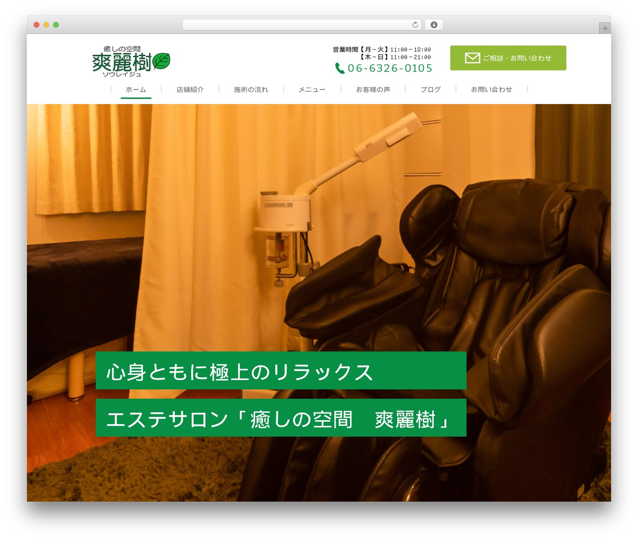 爽麗樹 WordPress theme design - soureiju.com