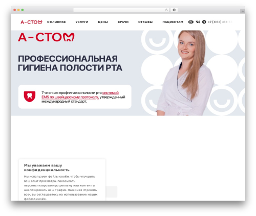 Clinio WordPress theme - a-stom.ru