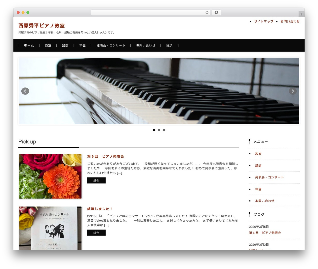 FSVBASIC WordPress theme - nishibara-piano.com