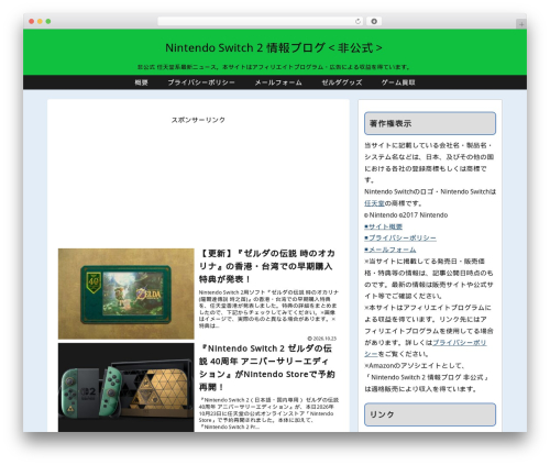 WordPress theme Cocoon - ninten-switch.com