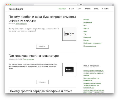 GeneratePress WordPress theme design - nastroika.pro