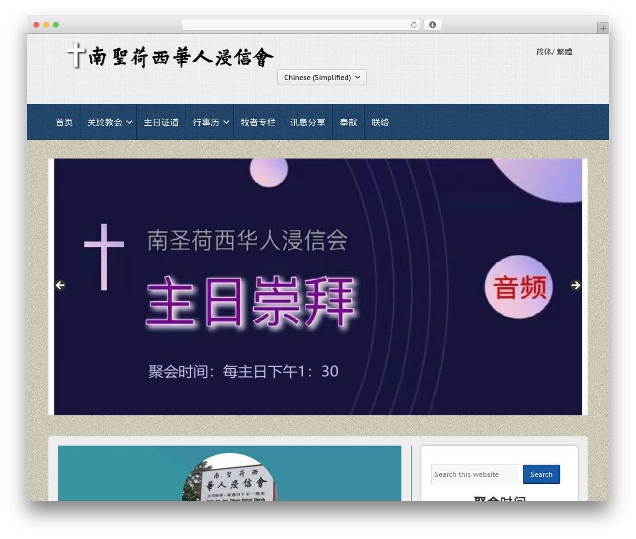 Genesis WordPress theme - ssjcbc.com