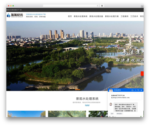 WordPress theme 西安蓝海狸水处理设备有限公司 - xa-lhl.com