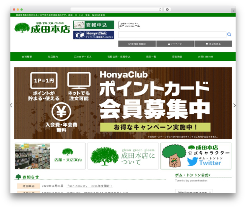 Welcart e-Commerce (usc-e-shop) free WordPress plugin - narihon.co.jp Welcart e-Commerce (usc-e-shop) free WordPress plugin - narihon.co.jp