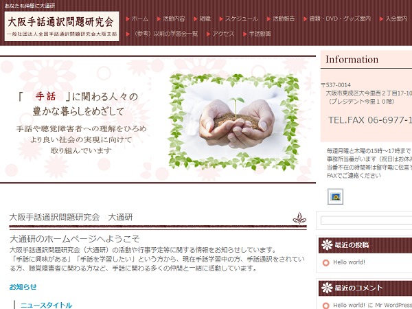 大阪手話通訳問題研究会（大通研） WordPress theme