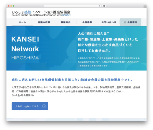 Best WordPress theme Kansei_theme - h-kansei.jp