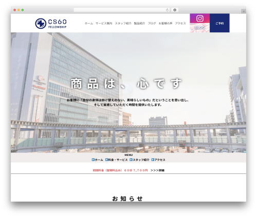 CS60 WordPress theme design - cs60-yokohama.com