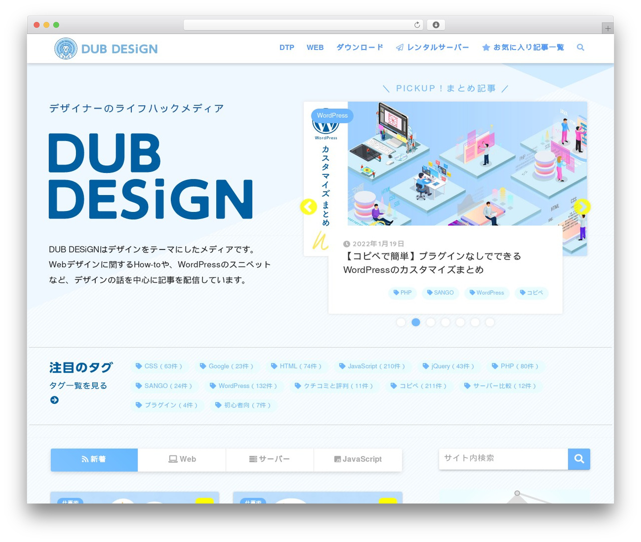 SANGO theme WordPress - dubdesign.net SANGO theme WordPress - dubdesign.net