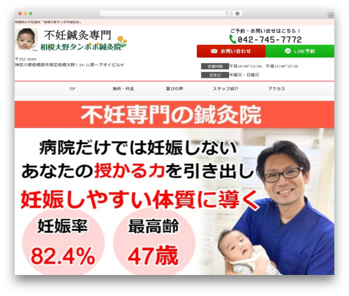 Selfull WordPress theme - tanpopo-shinkyu.com