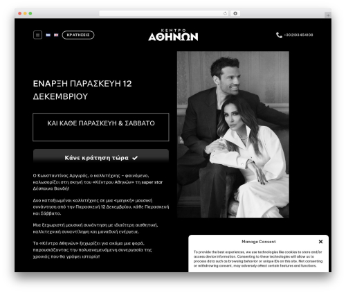 WordPress theme DIGITIFY - kentro-athinon.gr