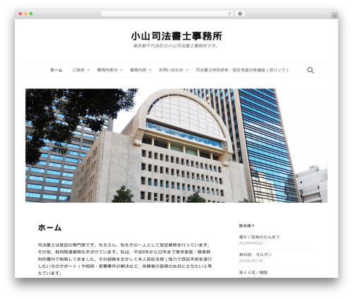 WordPress theme Hello World - koyama-jimusho.net